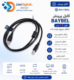کابل پرینتر بایبل مدل BAYBEL طول 1.5 متر